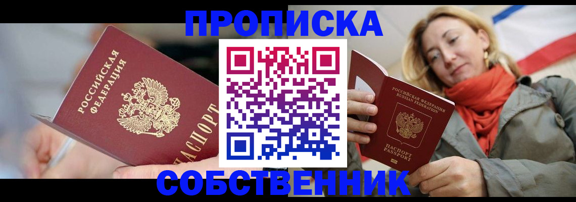 оформление прописки через МФЦ в Новоузенске