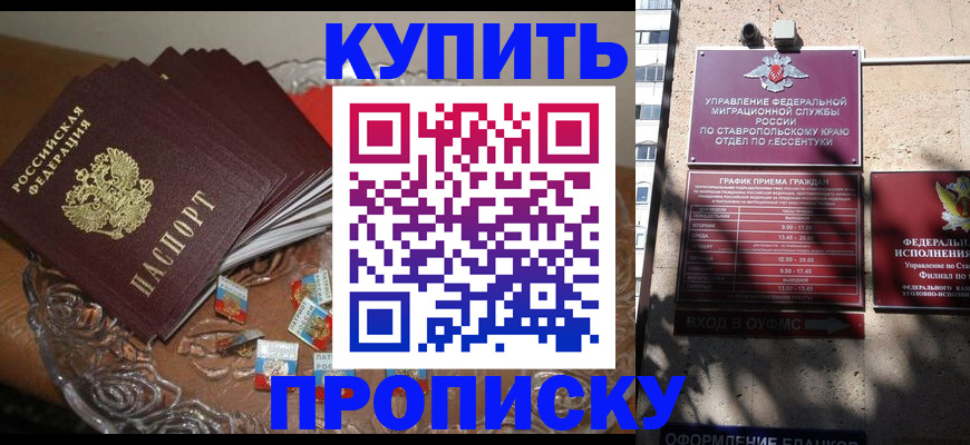 временная регистрация для всех в Новоузенске