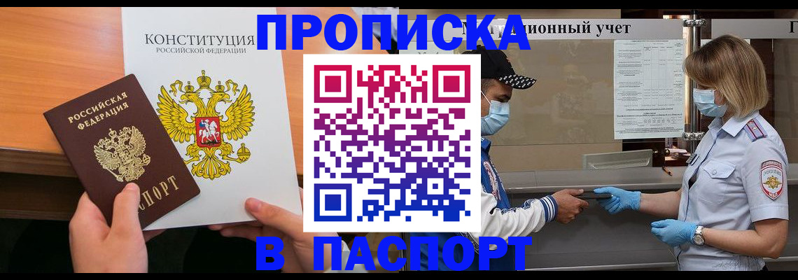 прописка законно в Новоузенске